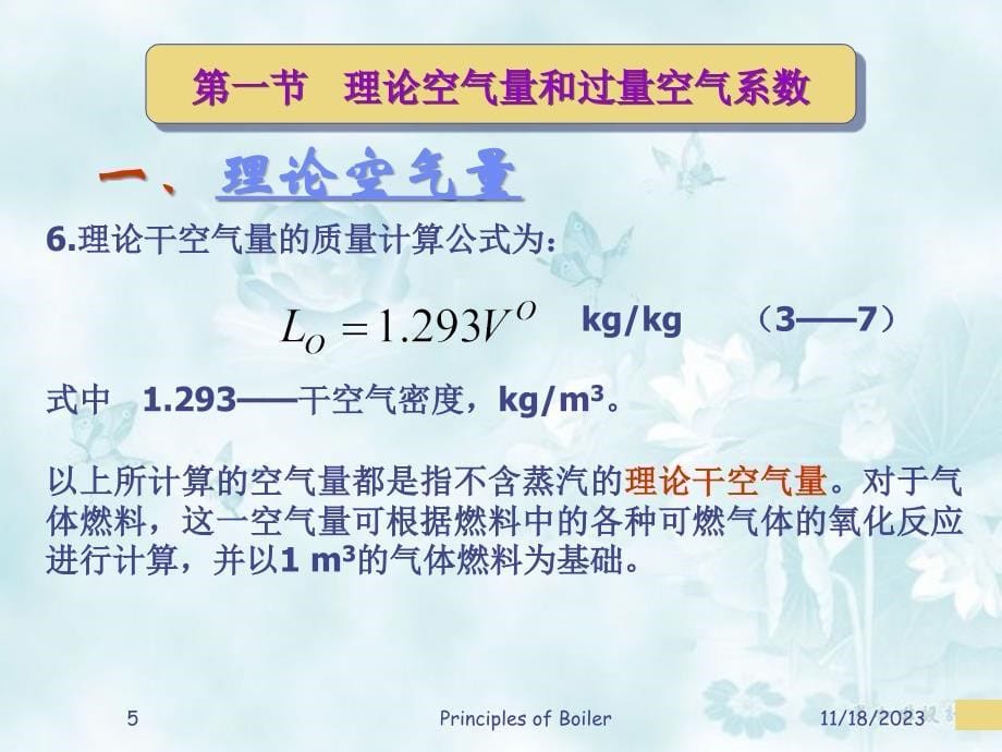 电厂锅炉燃料燃烧计算概要_第5页