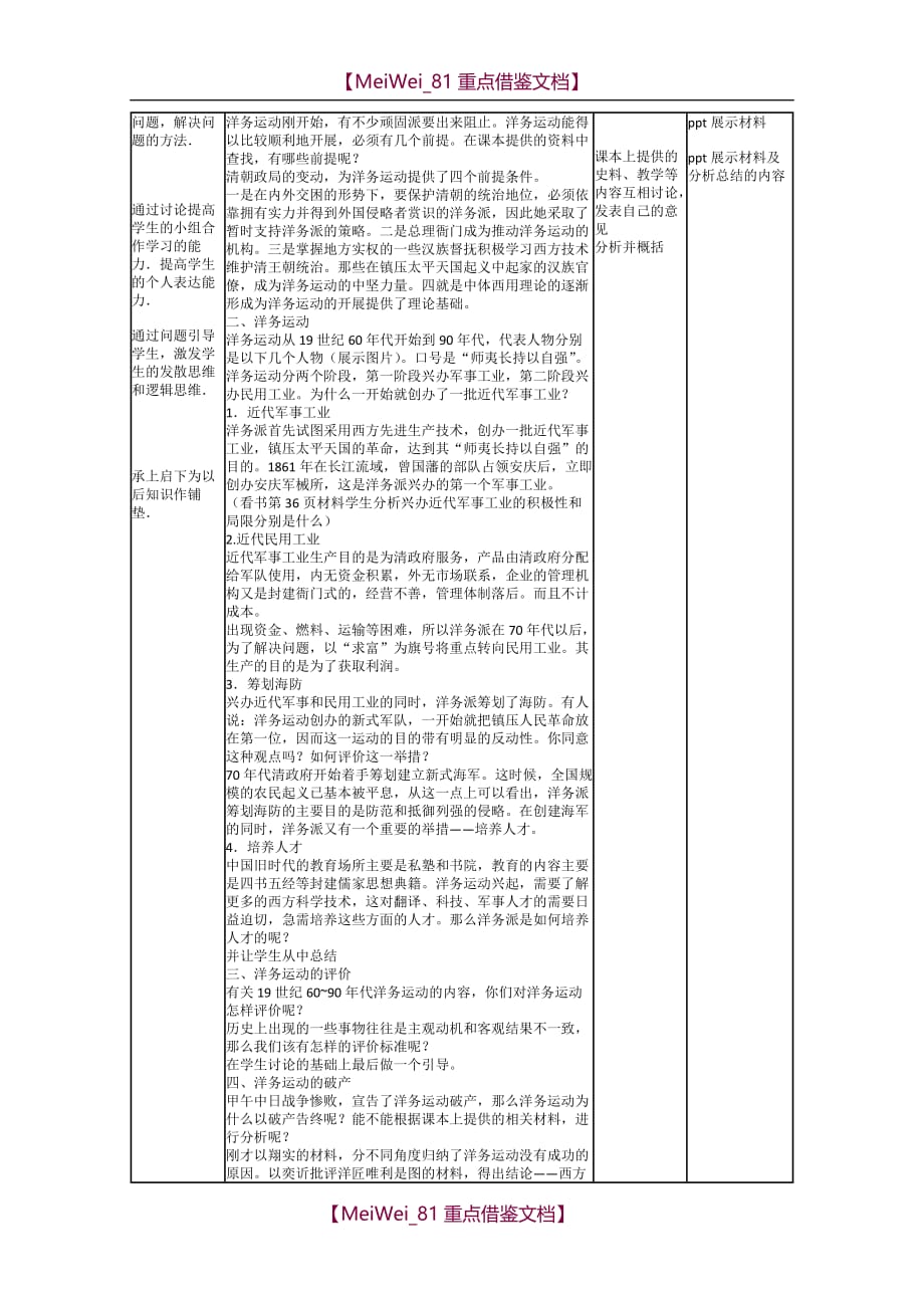 【AAA】洋务运动教案18 人教版_第2页