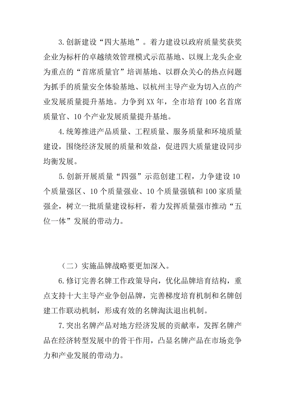 市质监局xx年工作计划.doc_第2页