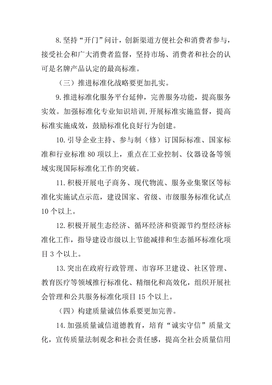 市质监局xx年工作计划.doc_第3页