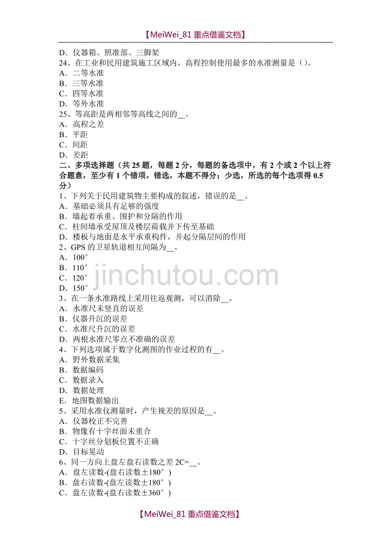 【9A文】陕西省2017年工程测量员中级模拟试题_第4页