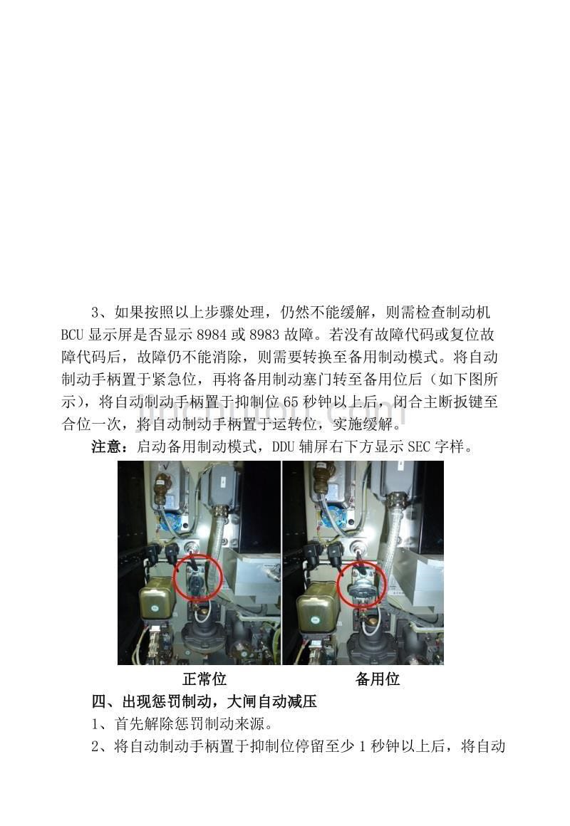 hxd2b型电力机车应急故障处理(补充)_第5页