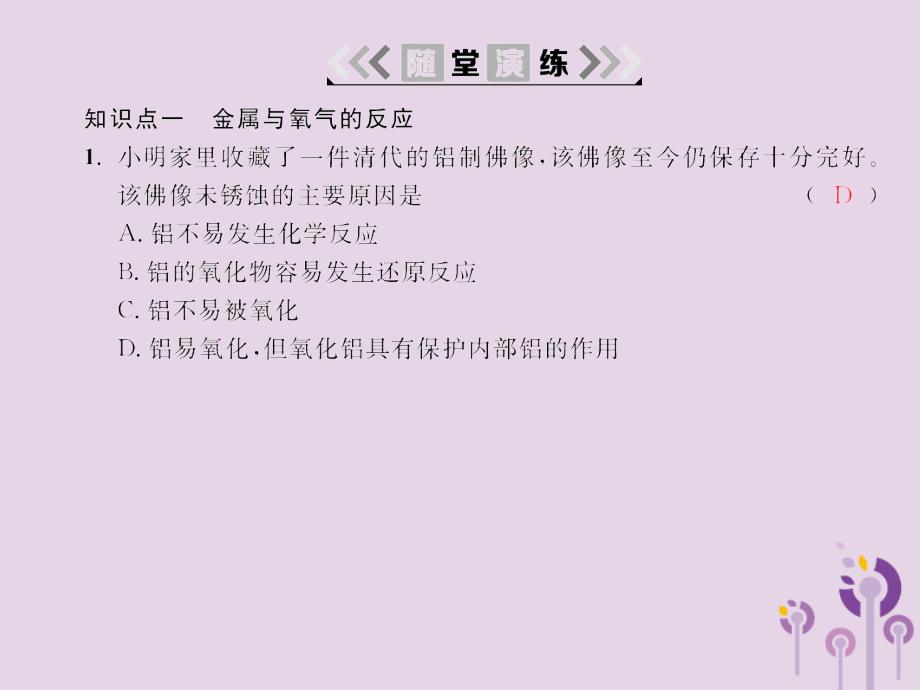 2018春九年级化学下册 第8单元 金属和金属材料 课题2 金属的化学性质 第1课时 金属与氧气、稀酸的反应课件 （新版）新人教版_第4页