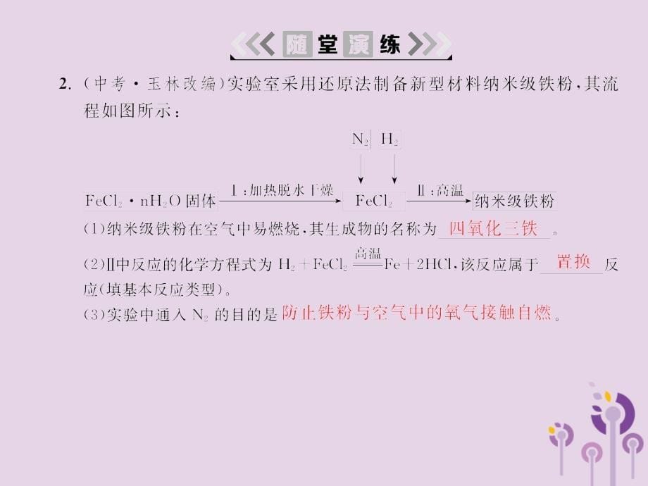 2018春九年级化学下册 第8单元 金属和金属材料 课题2 金属的化学性质 第1课时 金属与氧气、稀酸的反应课件 （新版）新人教版_第5页