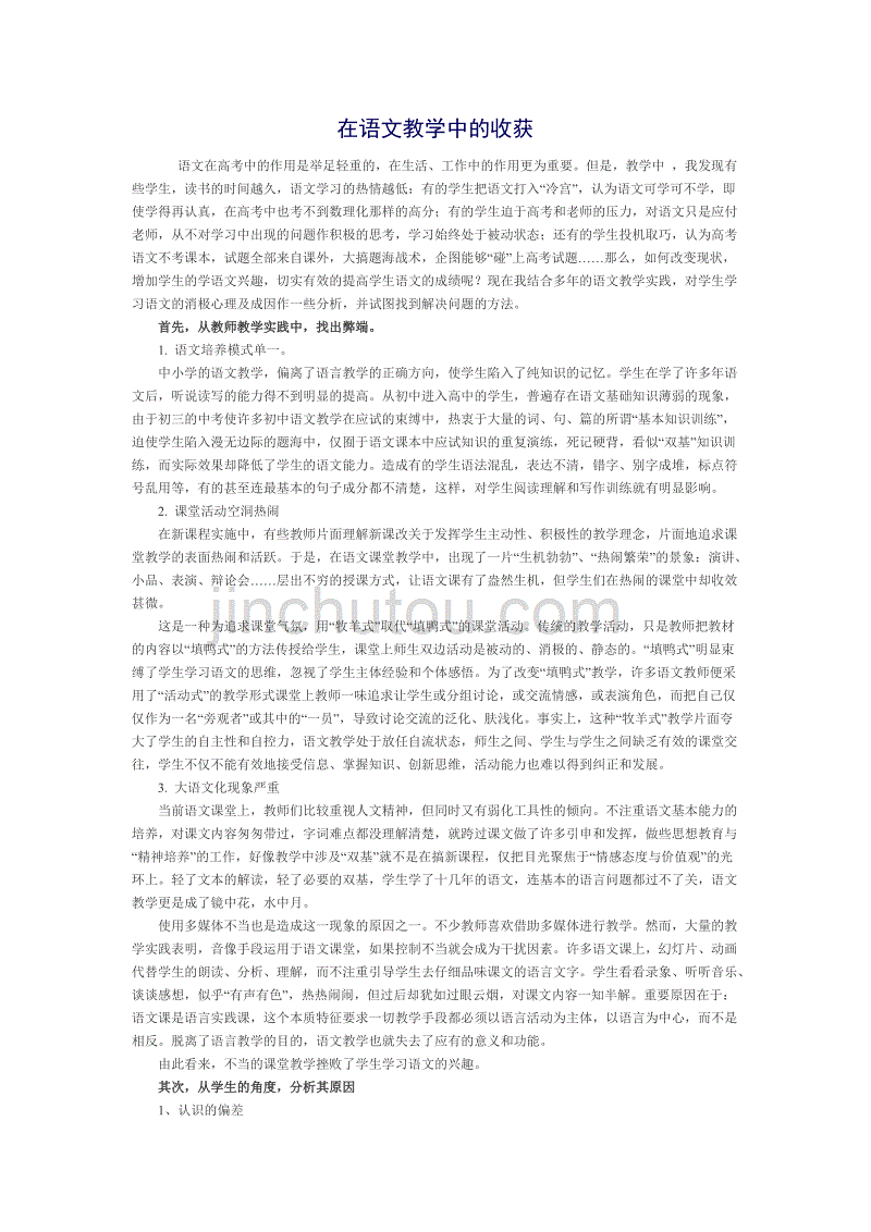 在语文教学中的收获_第1页