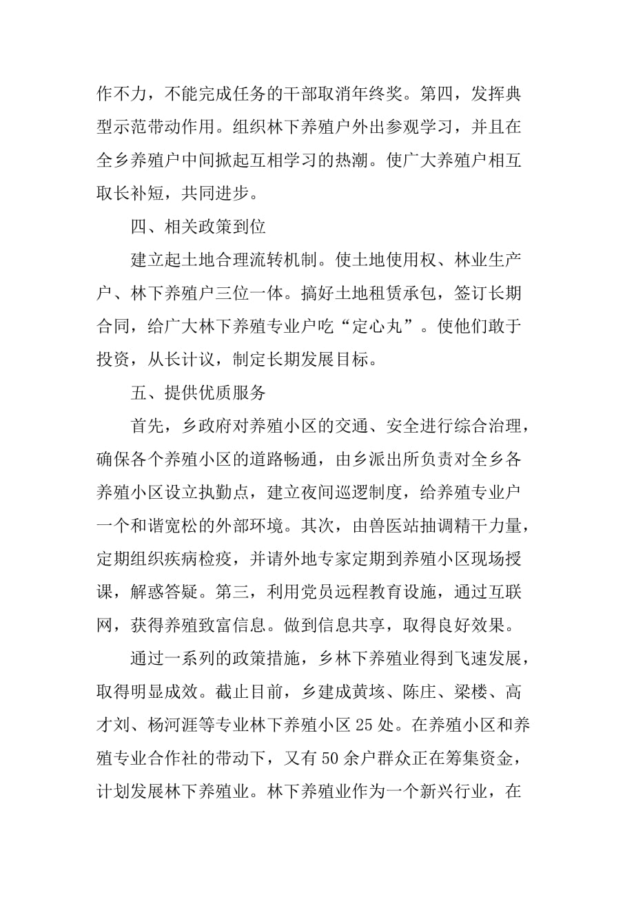 镇林下养殖优秀事迹材料.doc_第3页