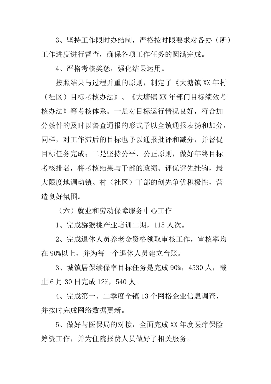 市政府年度工作总结_4.doc_第4页