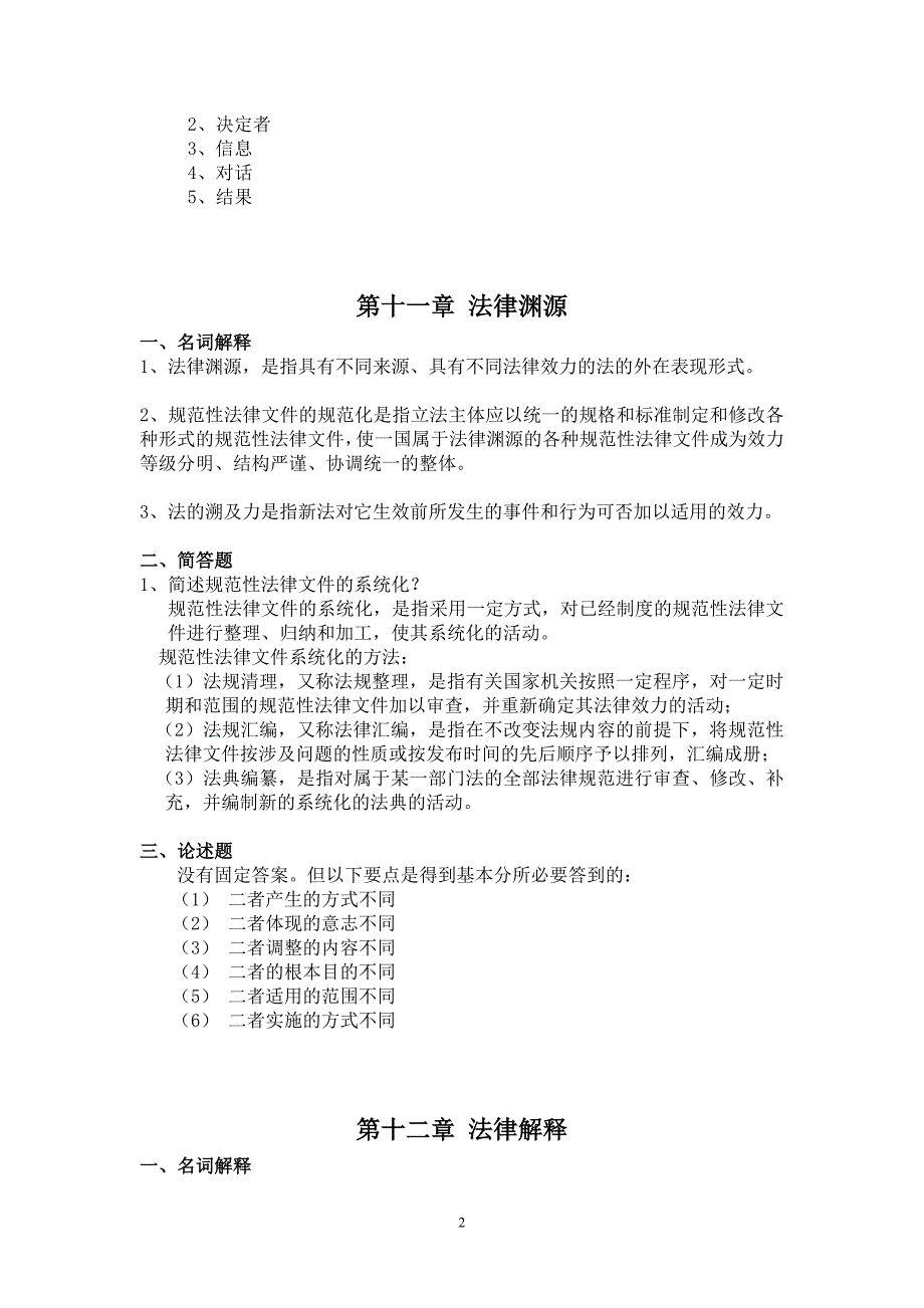 浙江大学法理学离线第二次作业官方正式答案_第2页