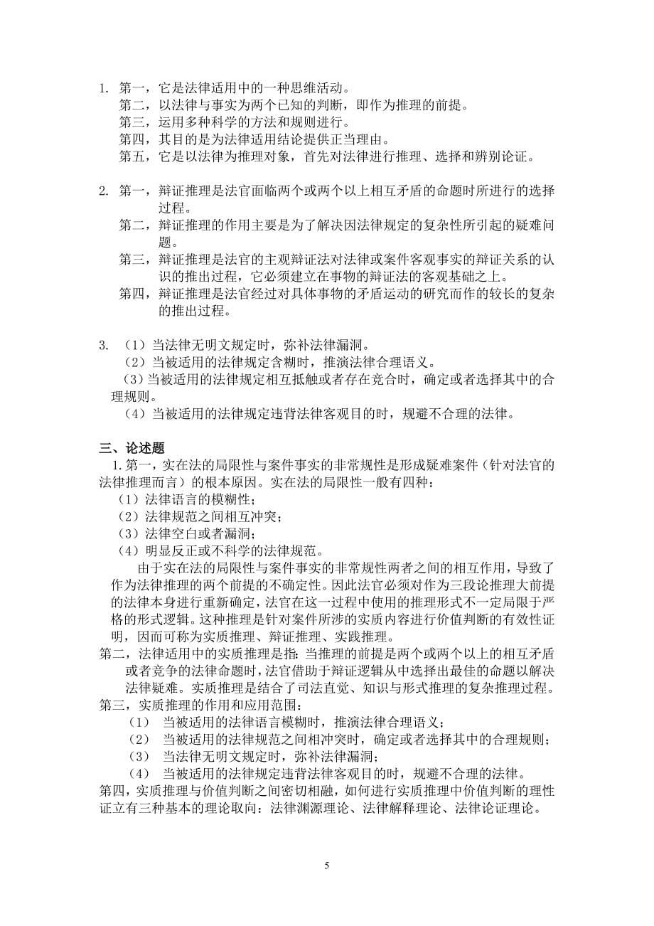 浙江大学法理学离线第二次作业官方正式答案_第5页