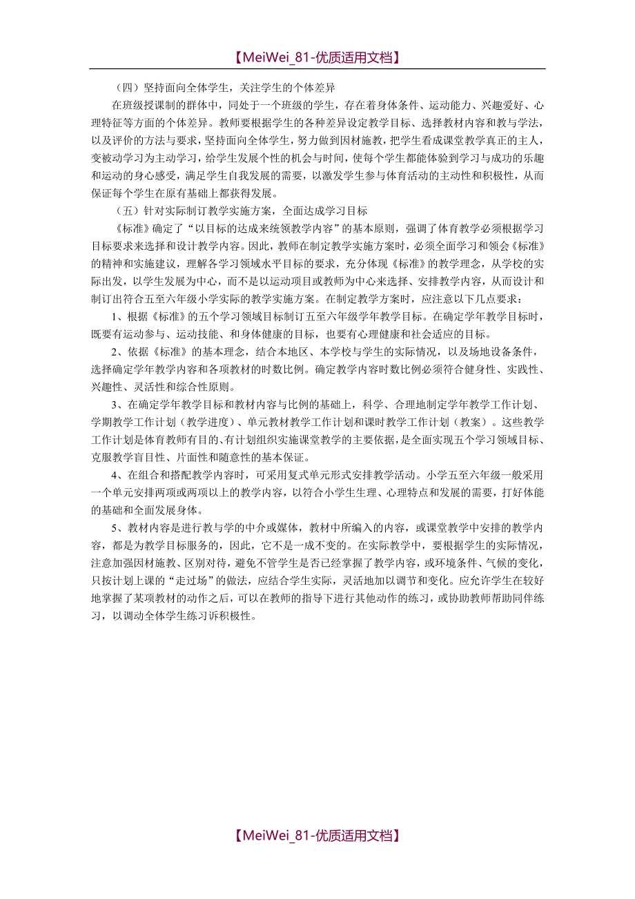 【9A文】水平三体育教案_第2页