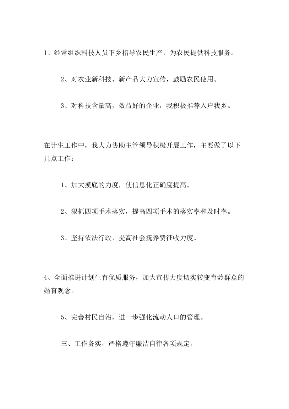2019年科技副乡长范文_第4页