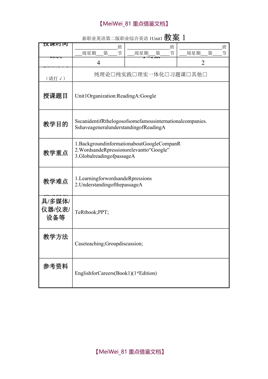 【AAA】新职业英语 第二版 职业综合英语1 教案unit1_第1页