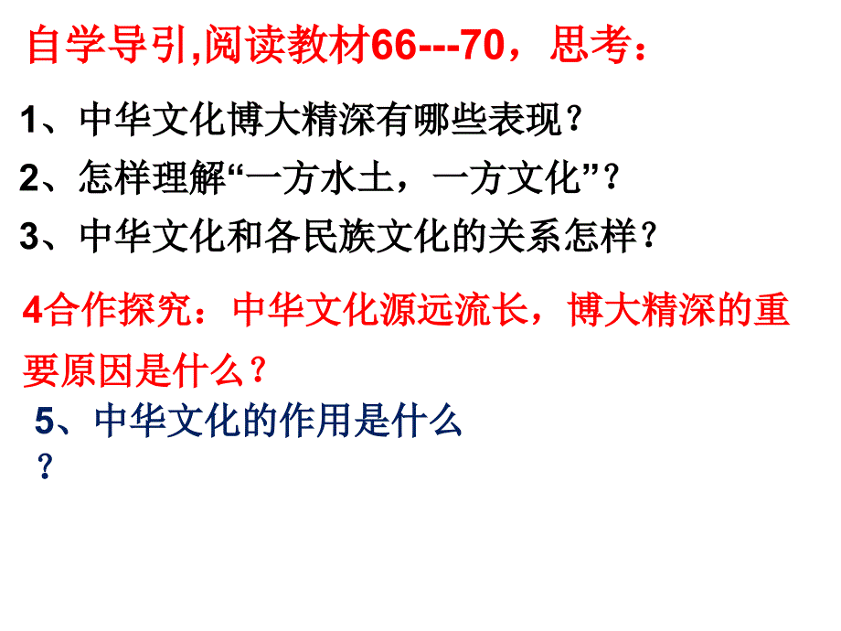 人教版高中政治必修三第三单元6.2--博大精深的中华文化--课件--(共23张)_第4页