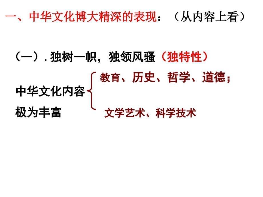 人教版高中政治必修三第三单元6.2--博大精深的中华文化--课件--(共23张)_第5页