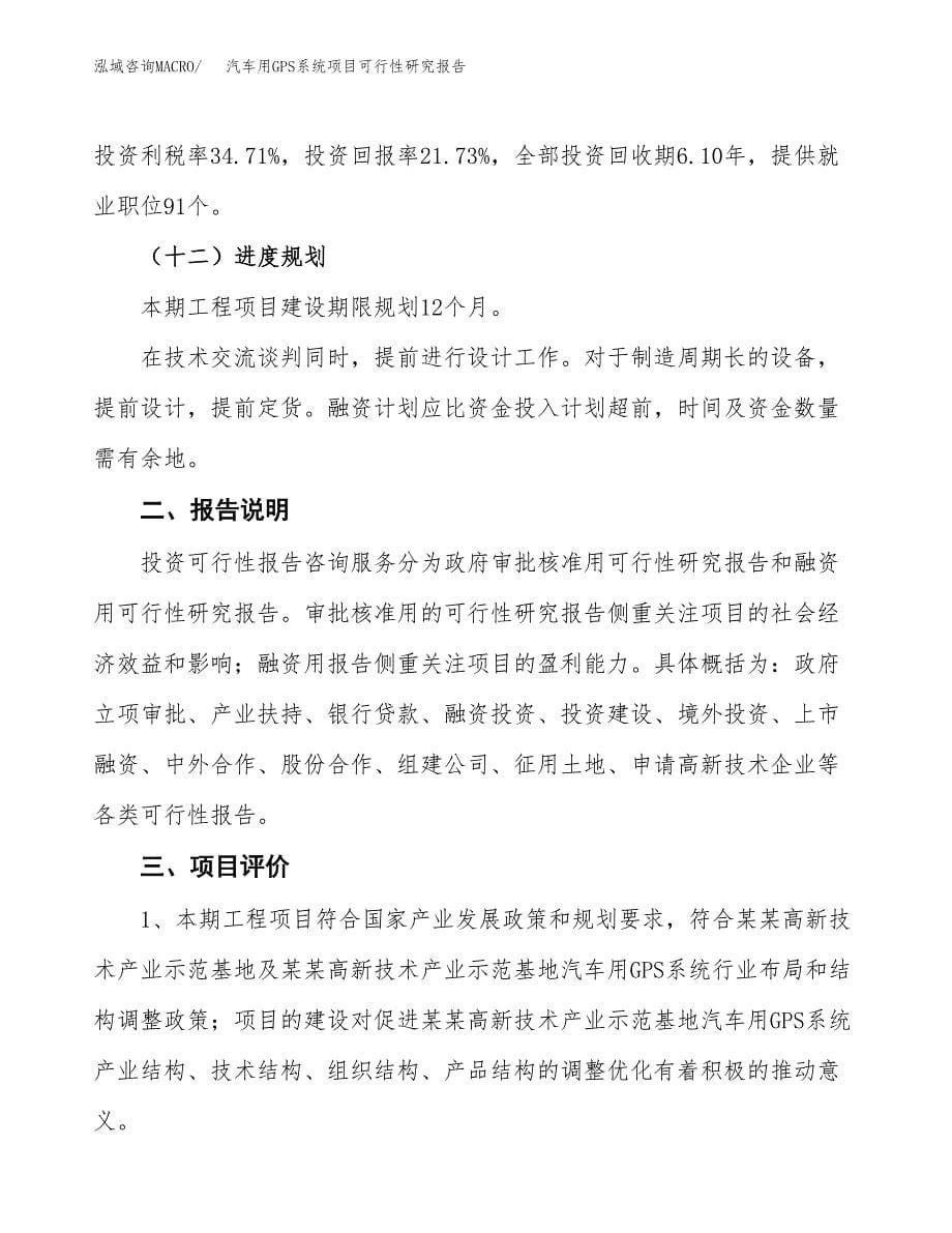 汽车用GPS系统项目可行性研究报告[参考范文].docx_第5页