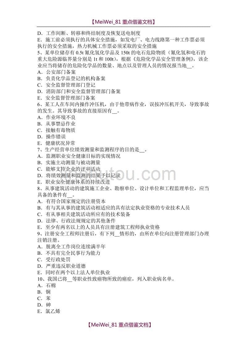 【7A文】河南省2017年安全工程师安全生产法：外因火灾的预防考试题_第5页