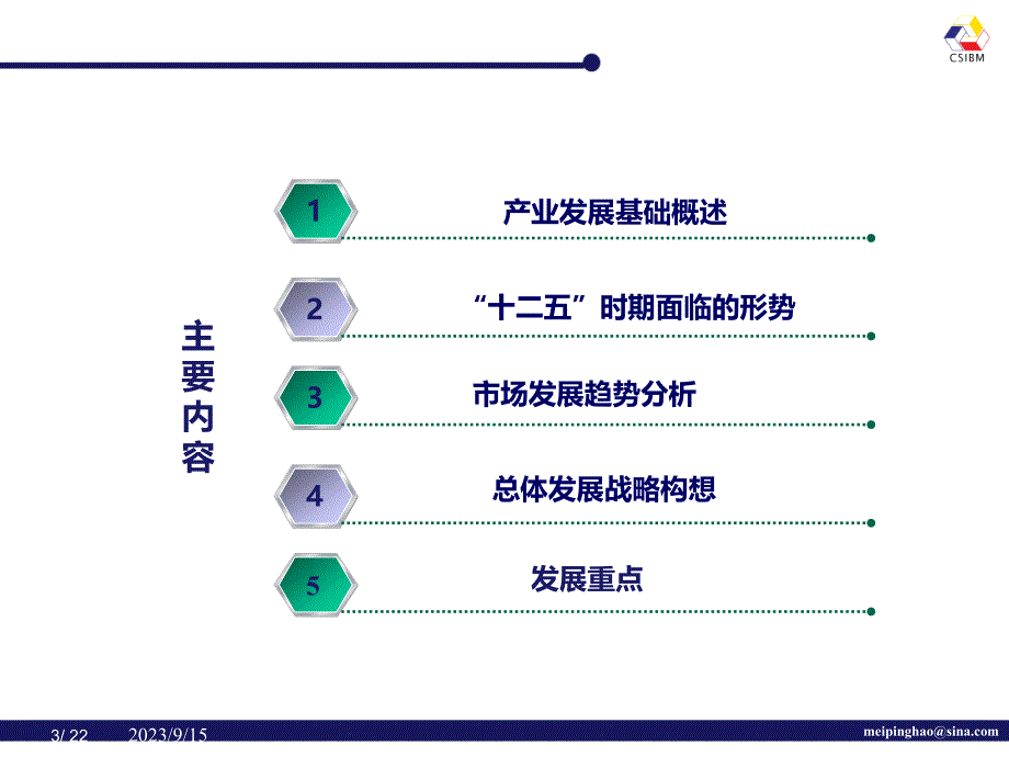 发展思路-中国建筑材料工业规划研究院_第3页