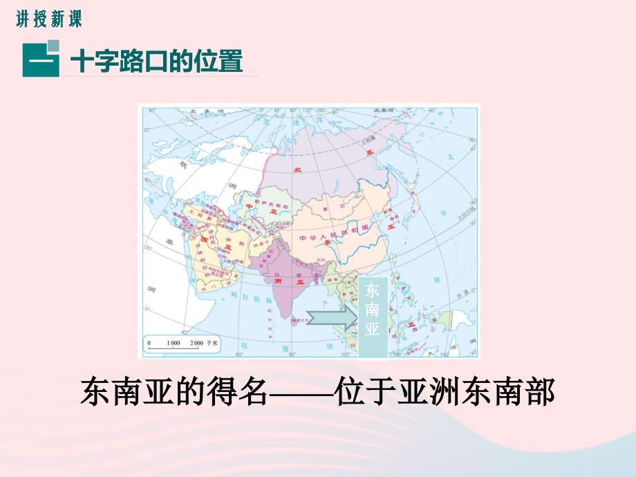 2019年春七年级地理下册 第七章 第二节 东南亚（第1课时 十字路口的位置 热带气候与农业生产）课件 （新版）新人教版_第3页