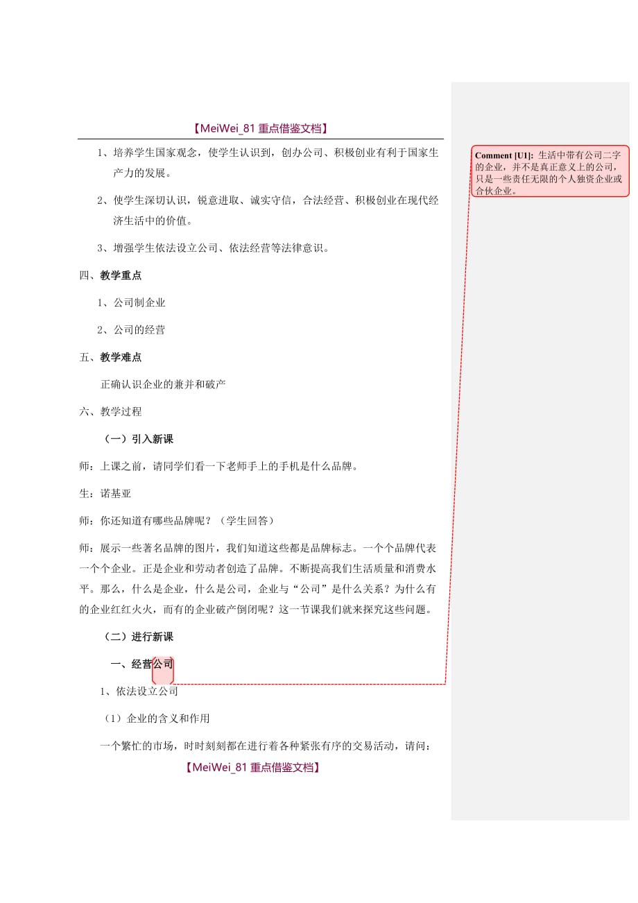 【7A文】公司的经营教案设计_第2页