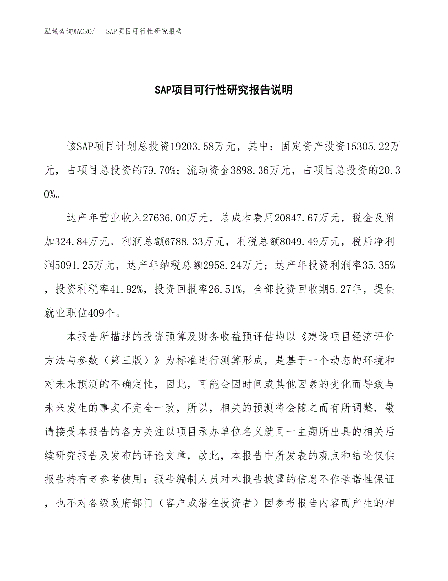 SAP项目可行性研究报告[参考范文].docx_第2页