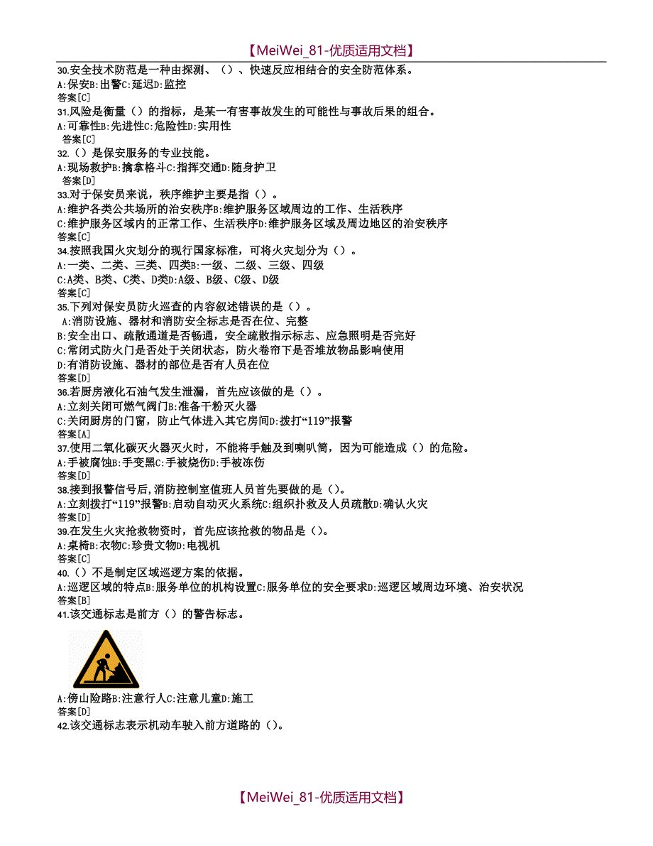 【9A文】史上最全国家保安员资格考试复习题题库(十套)附答案_第3页