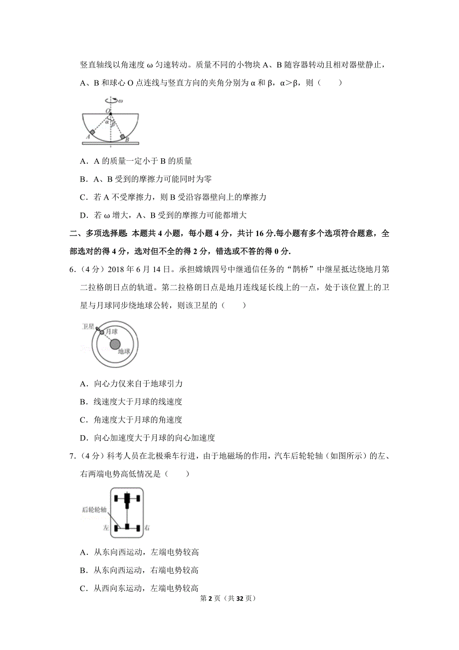 2019年江苏省南通市高考物理一模试卷_第2页