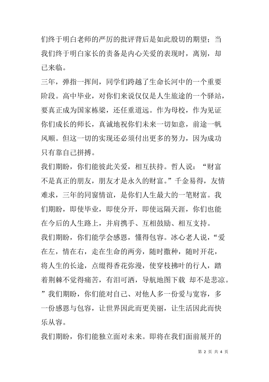 校长在xx届高三毕业典礼上讲话稿_第2页