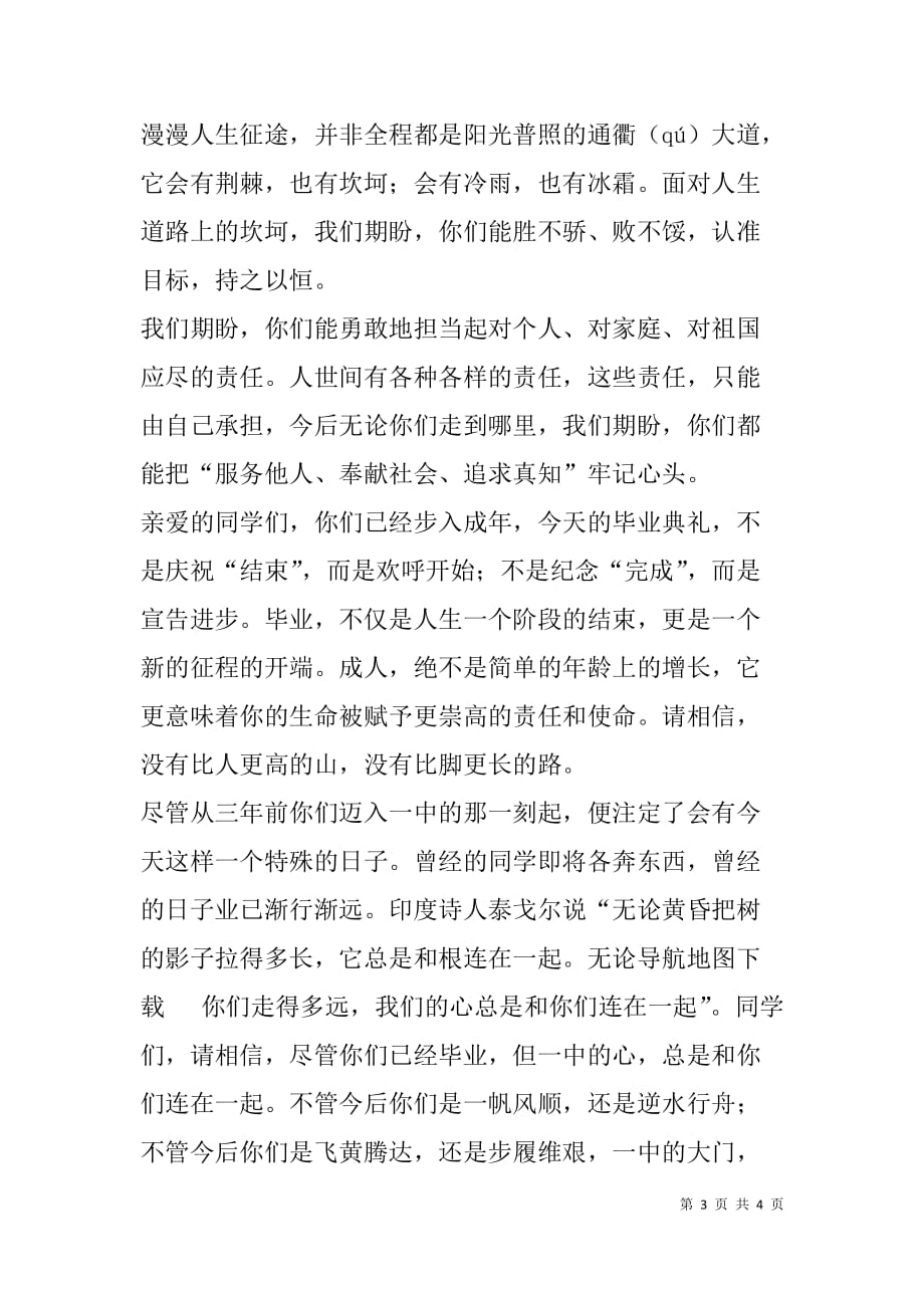 校长在xx届高三毕业典礼上讲话稿_第3页