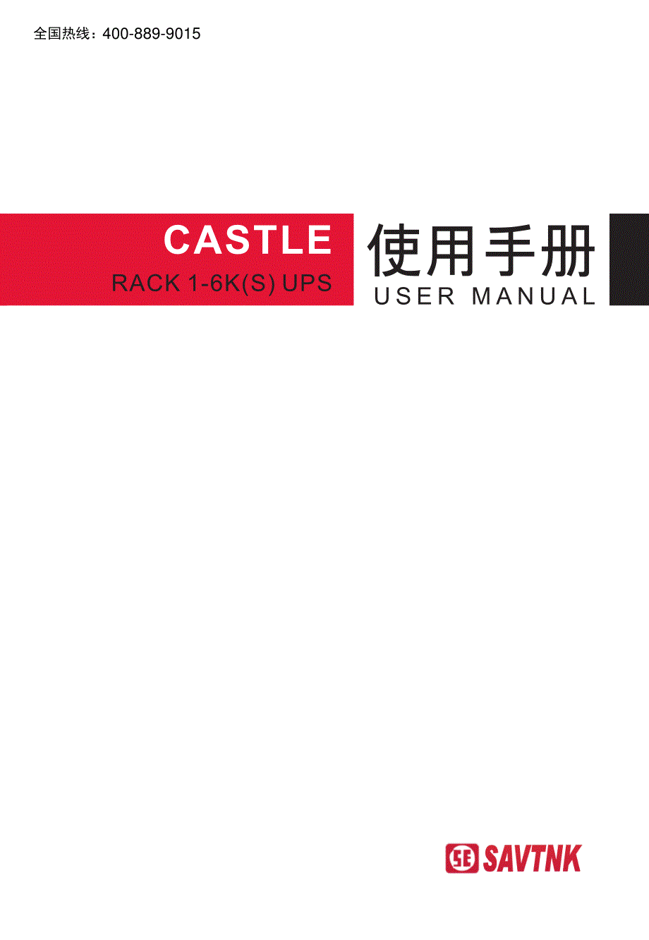 castle-backupsc1k-c6k说明书_第1页