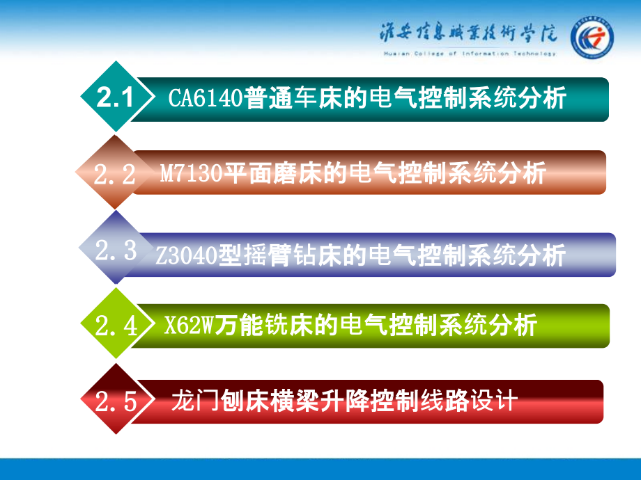 典型机床电气控制系统分析与设计分析_第2页