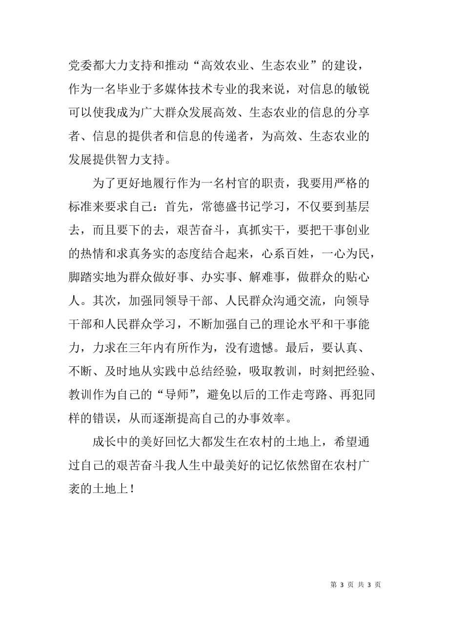 学习蒋巷村的心得体会_第3页