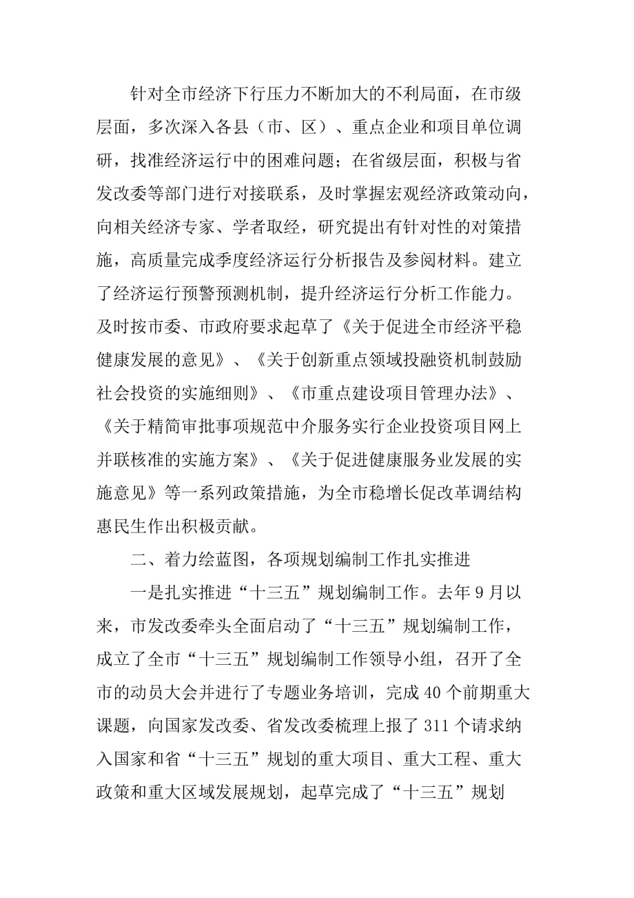 市发改委年度经济建设工作总结.doc_第2页