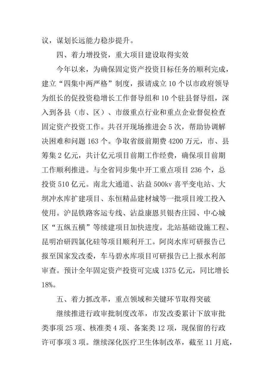 市发改委年度经济建设工作总结.doc_第4页