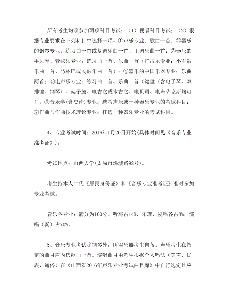 2019年2016山西招生考试网范文_第4页