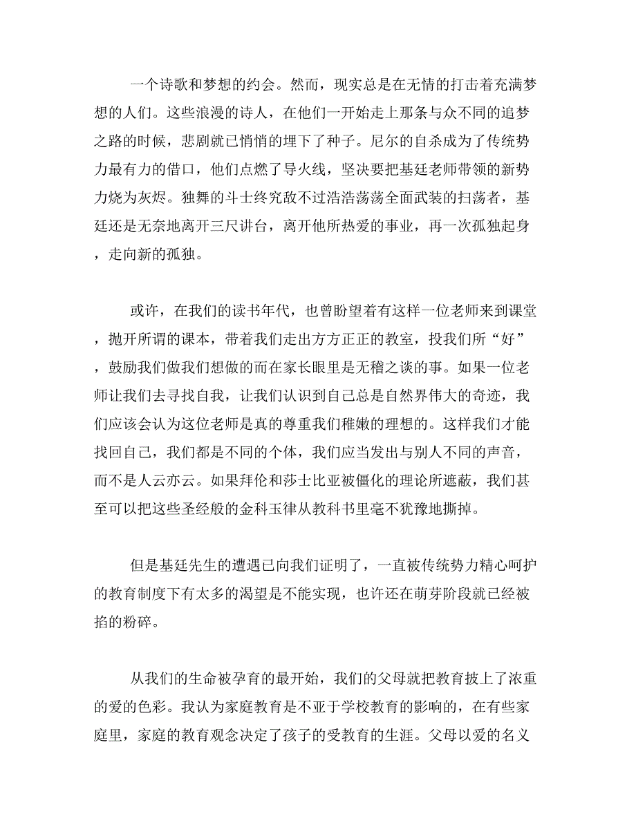 2019年春风化雨观后感范文_第3页