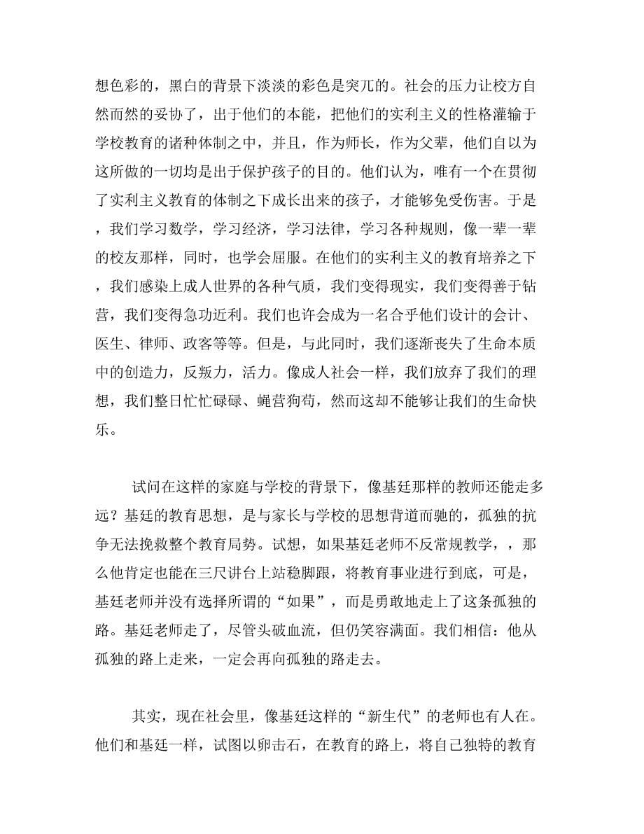 2019年春风化雨观后感范文_第5页