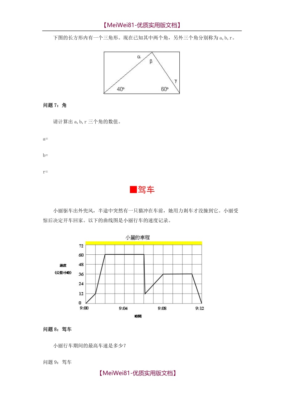 【8A版】PISA测试题例举_第4页