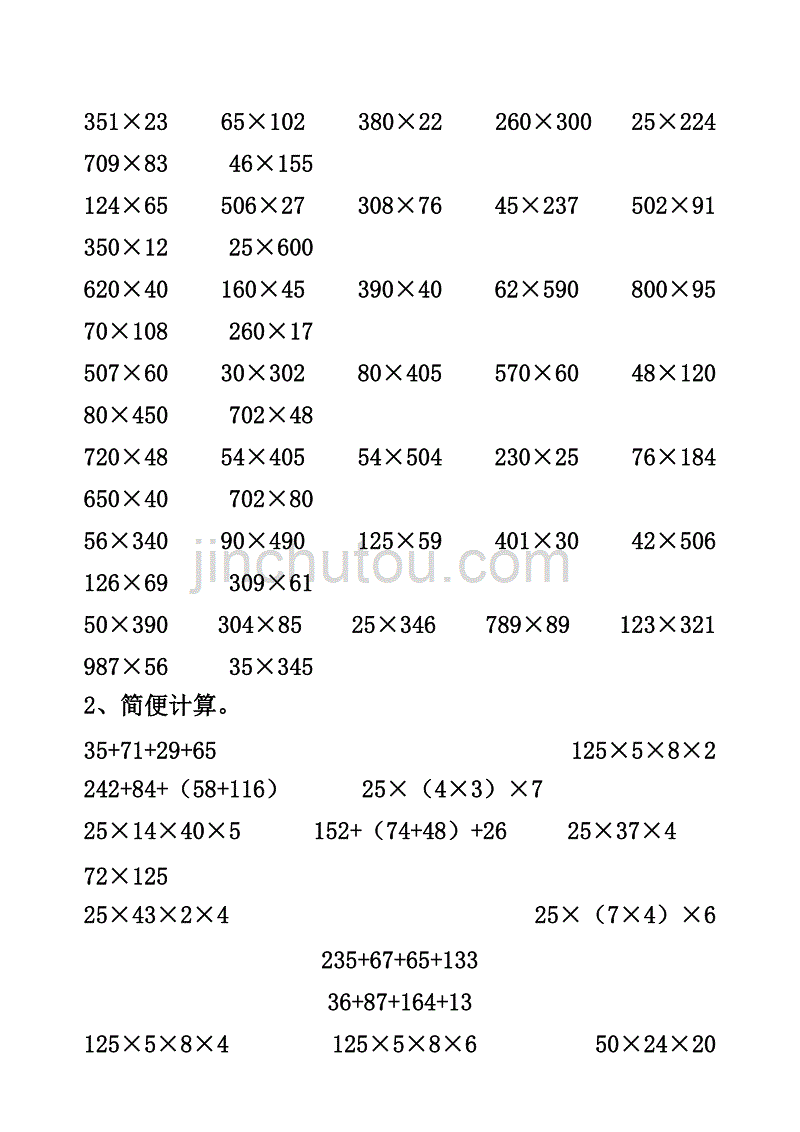 苏教版四年级下册计算题总_第3页