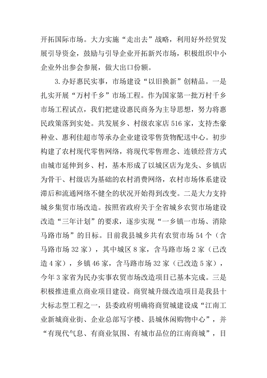 乡镇商务局年度工作总结及工作思路.doc_第4页