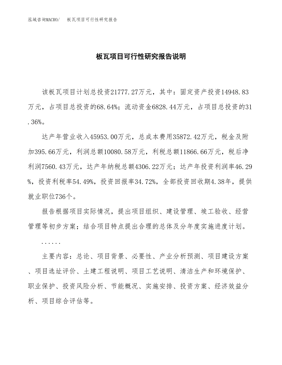 板瓦项目可行性研究报告[参考范文].docx_第2页