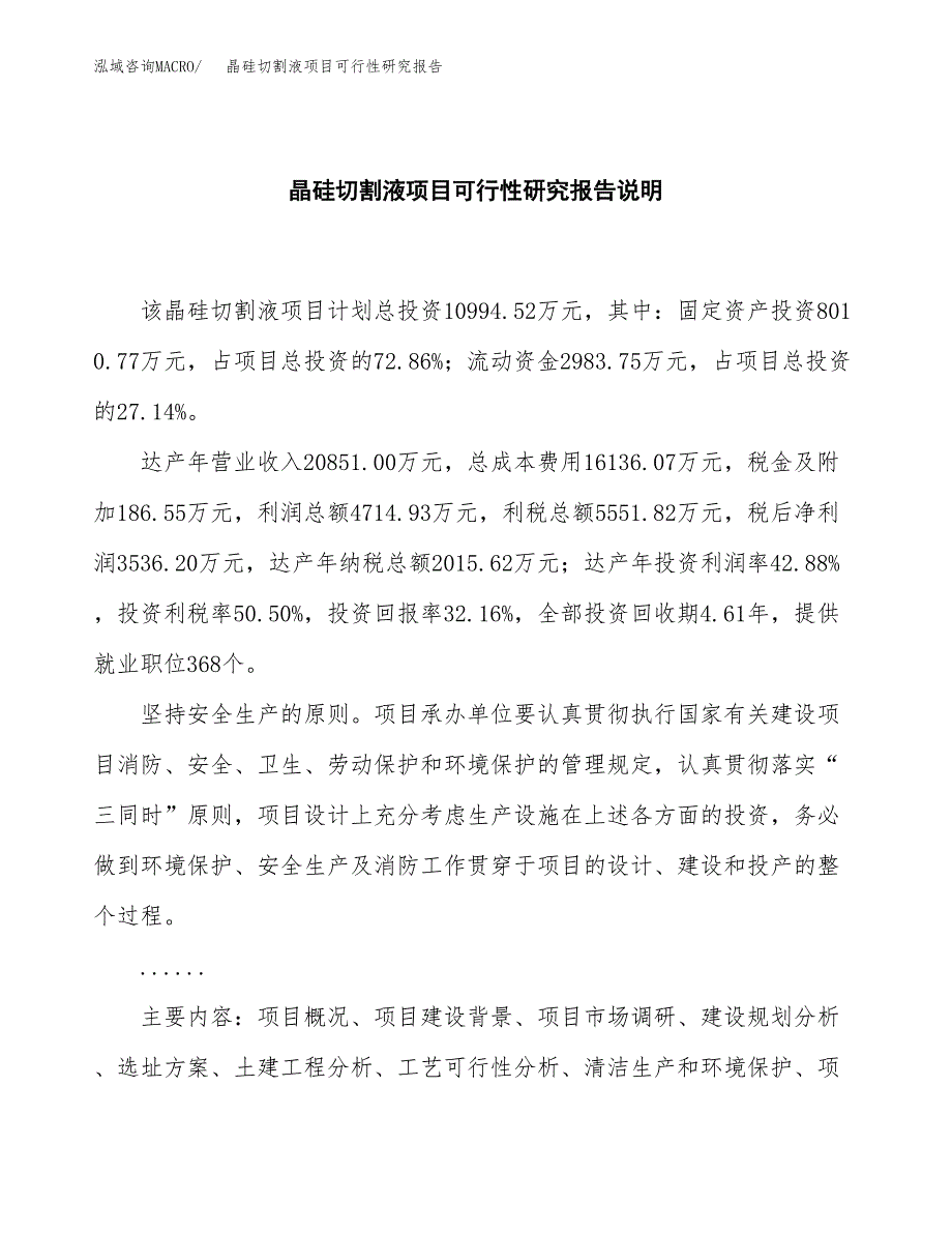 晶硅切割液项目可行性研究报告[参考范文].docx_第2页