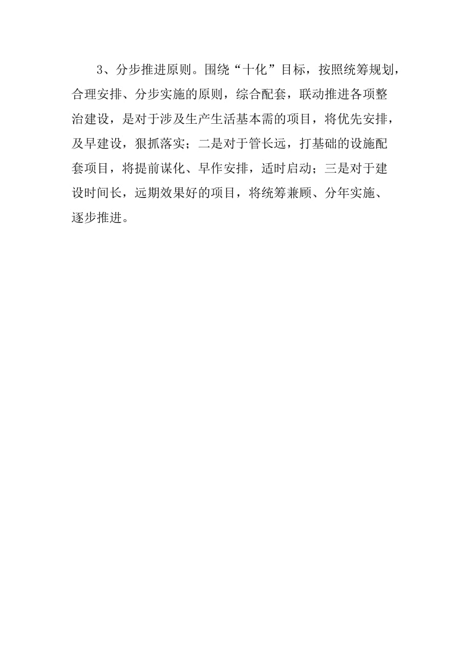 镇委促环境提升工作汇报材料.doc_第4页