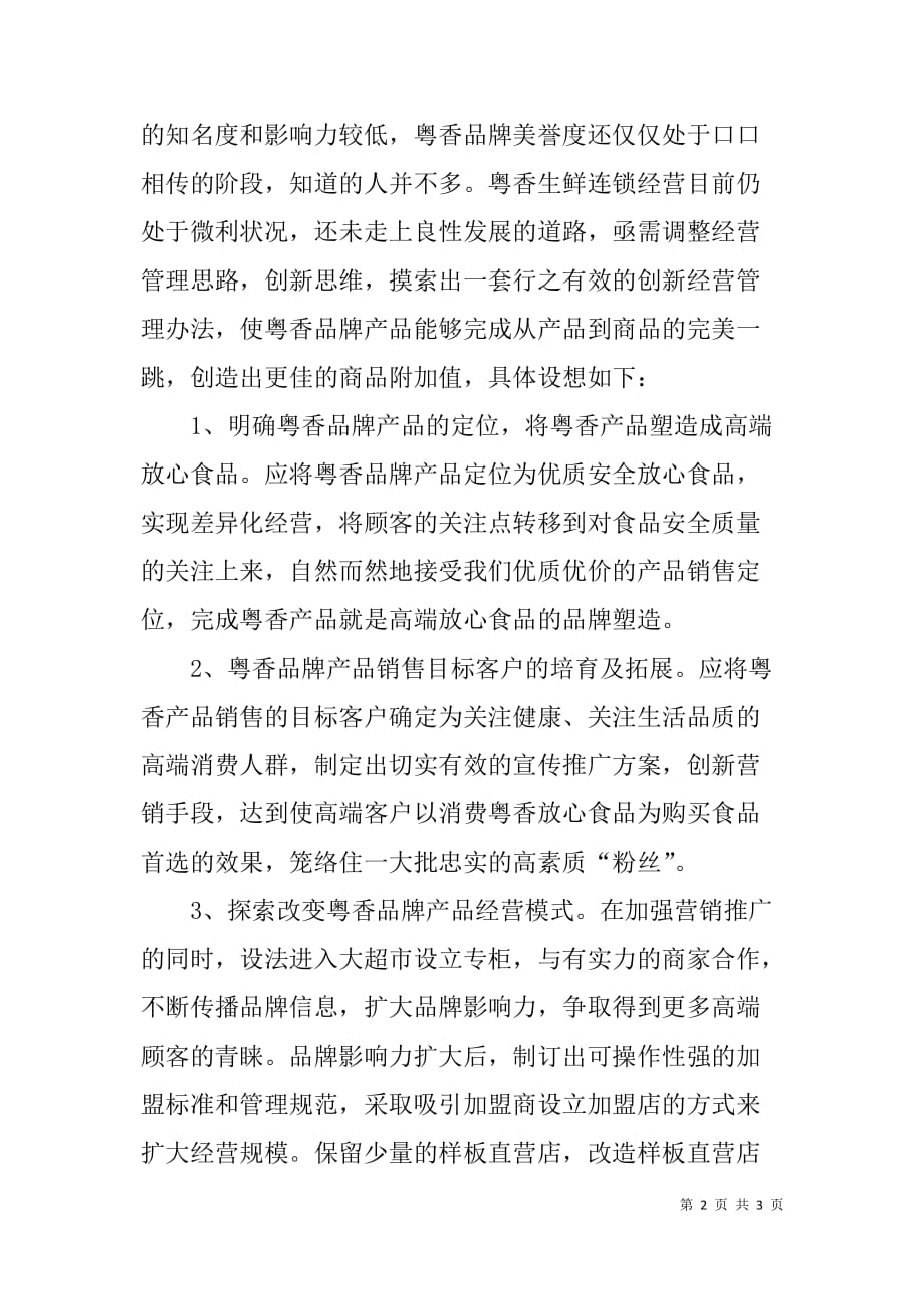 企业经营管理培训班学习心得_第2页