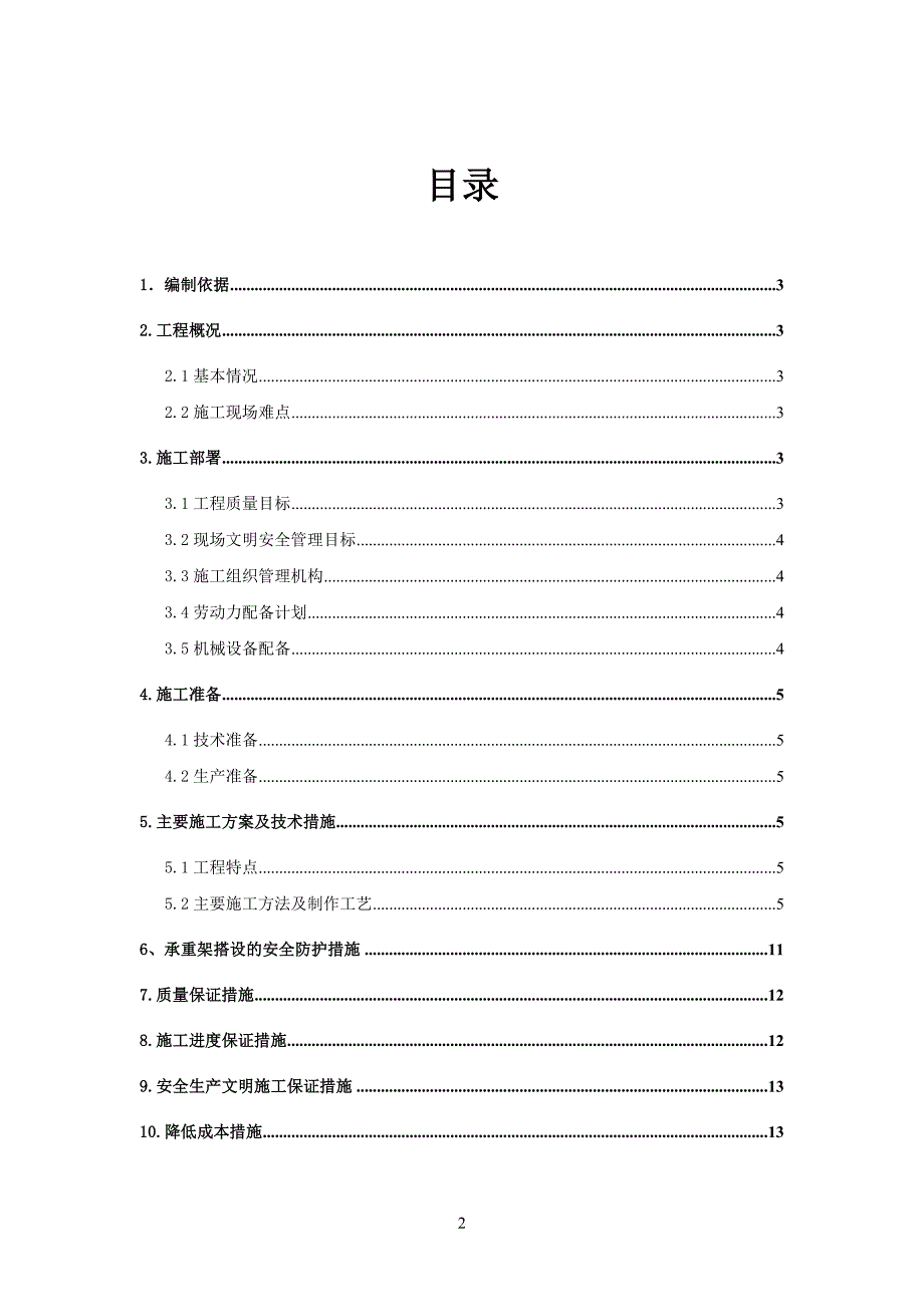 钢结构楼梯制作安装项目施工组织计划_第2页