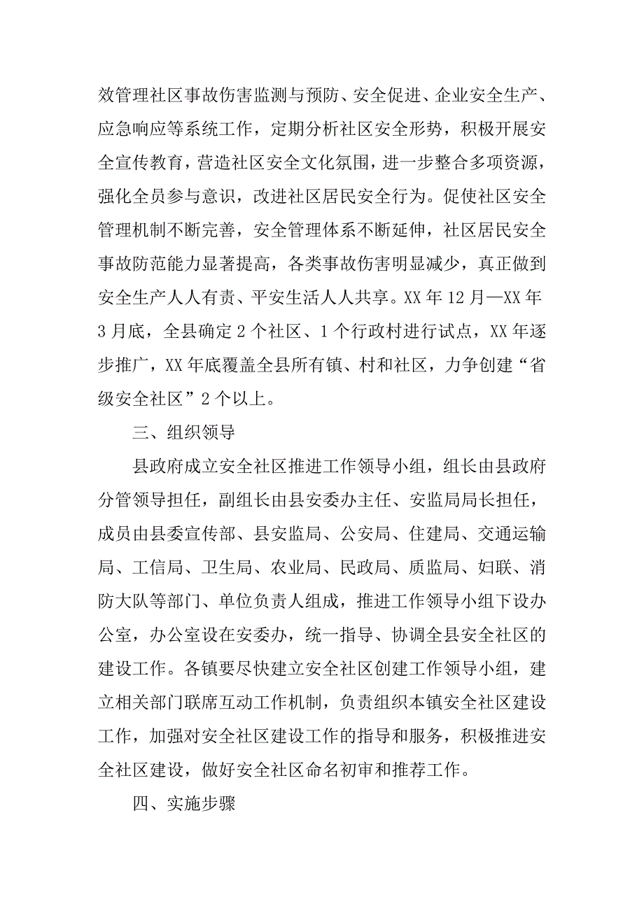 乡镇社区安全建设实施.doc_第2页