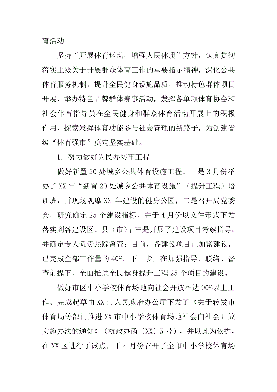 市体育局半年工作总结.doc_第2页