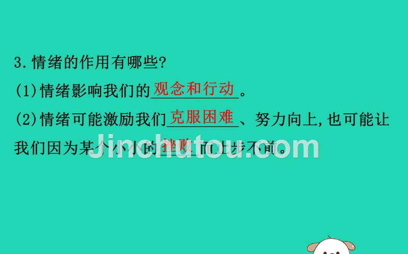 2019版七年级道德与法治下册 第二单元 做情绪情感的主人 第四课 揭开情绪的面纱 第1框 青春的情绪教学课件 新人教版_第5页