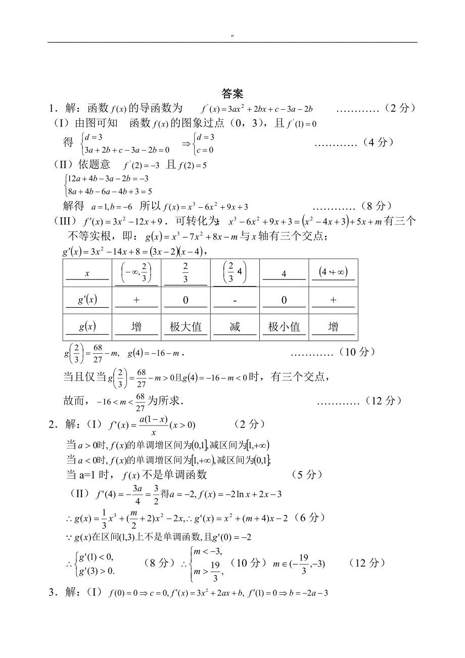 高二数学导数大题学习总结分析(详细答案-)_第4页
