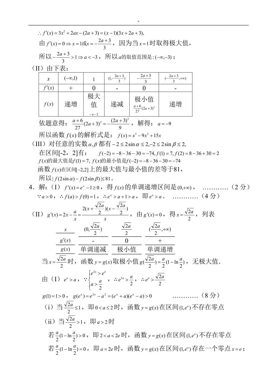 高二数学导数大题学习总结分析(详细答案-)_第5页