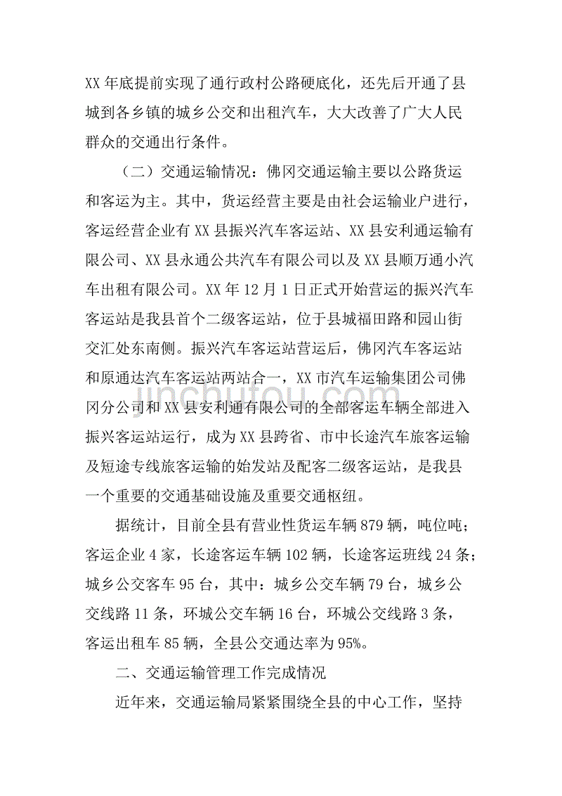 县交通运输局“电视问政”述职报告.doc_第2页